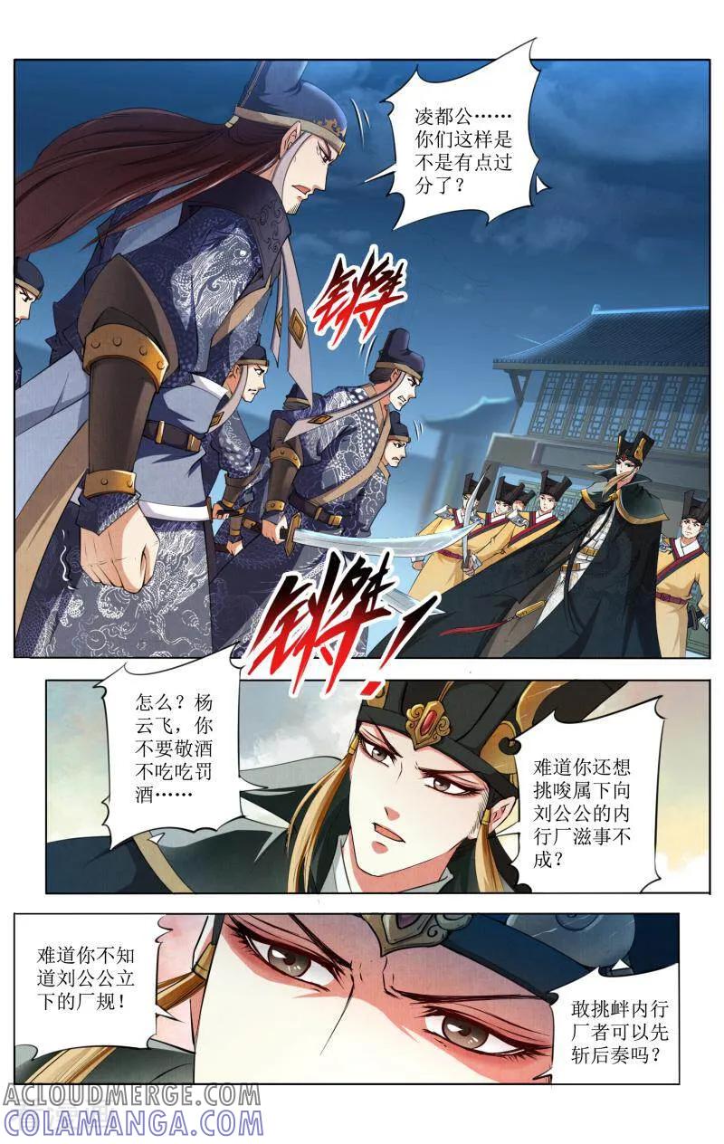 《玉面神探》第70话 第2页