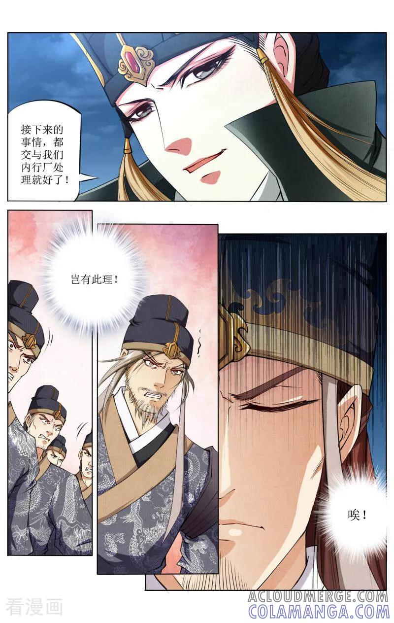 《玉面神探》第70话 第4页