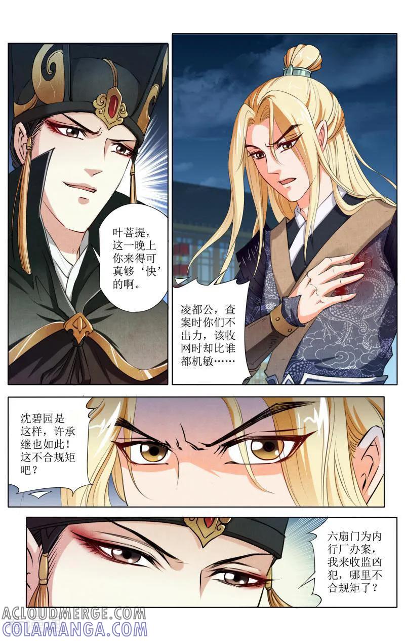 《玉面神探》第70话 第8页