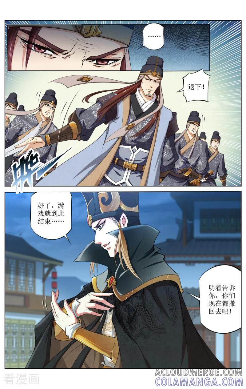 《玉面神探》第70话 第3页