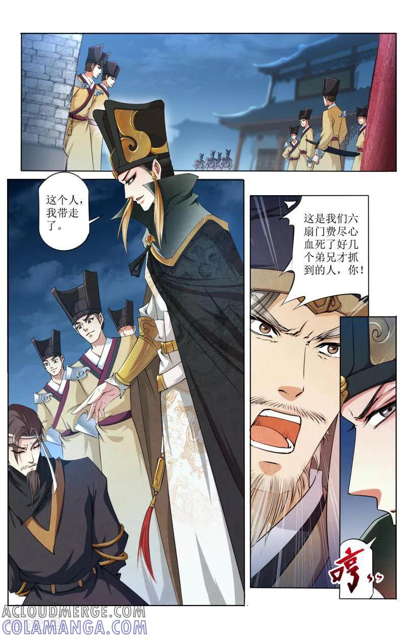 《玉面神探》第70话 第5页