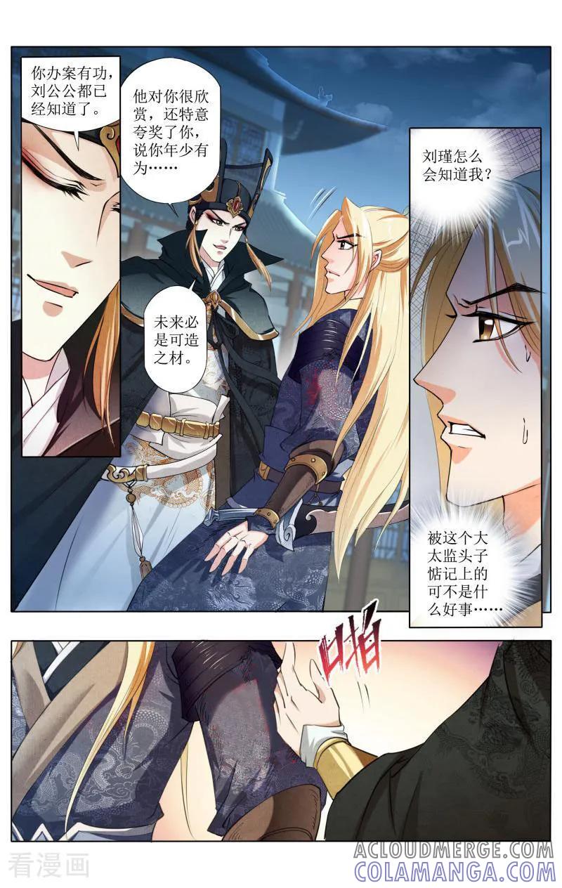 《玉面神探》第70话 第12页