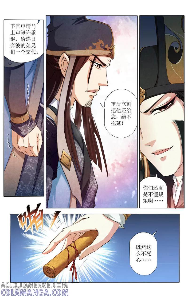 《玉面神探》第70话 第10页