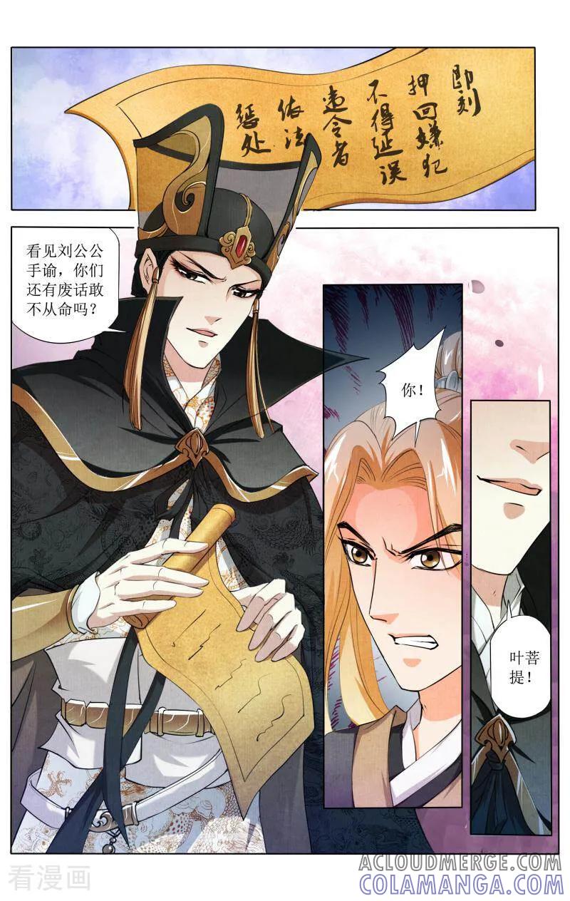 《玉面神探》第70话 第11页