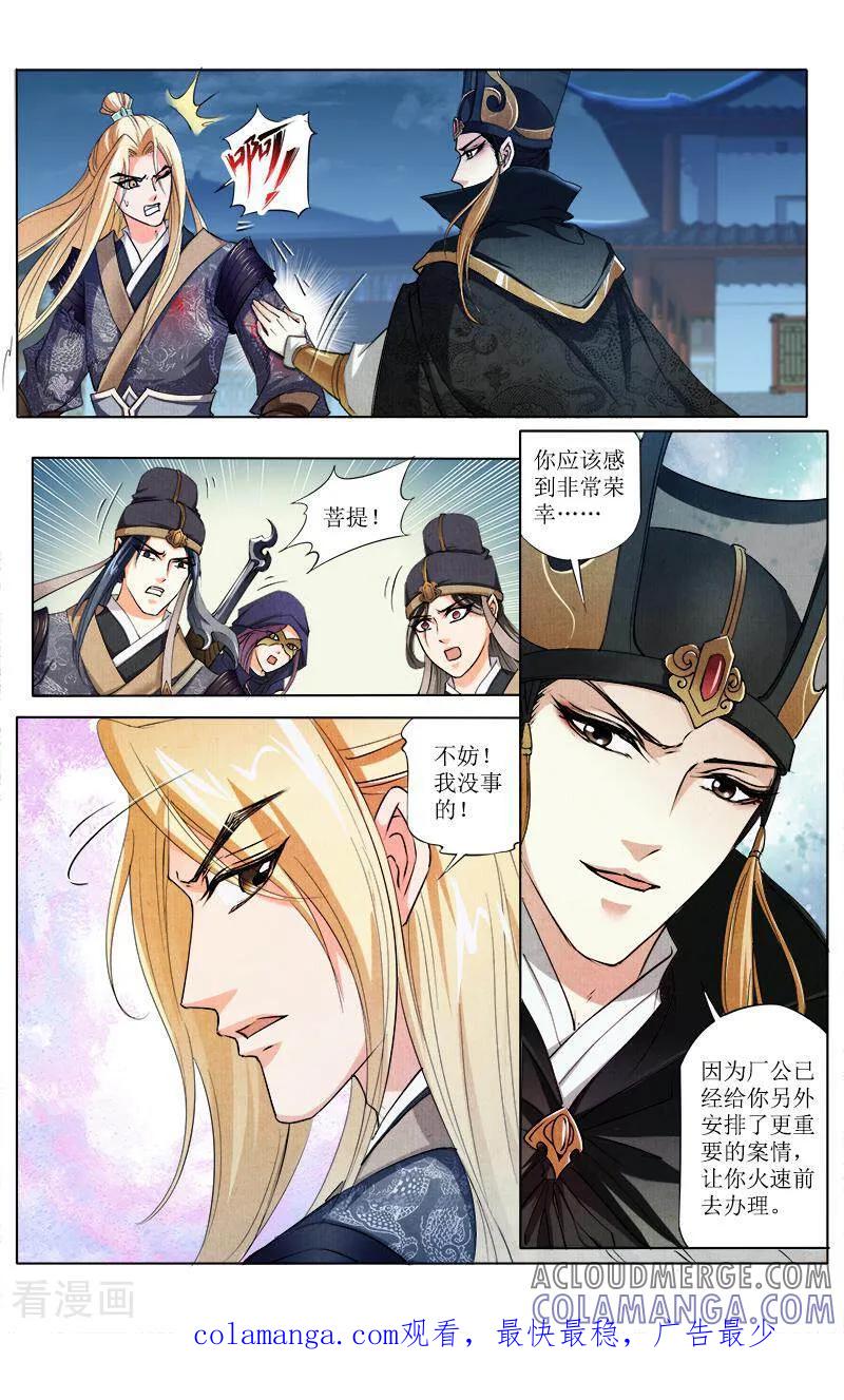 《玉面神探》第70话 第13页