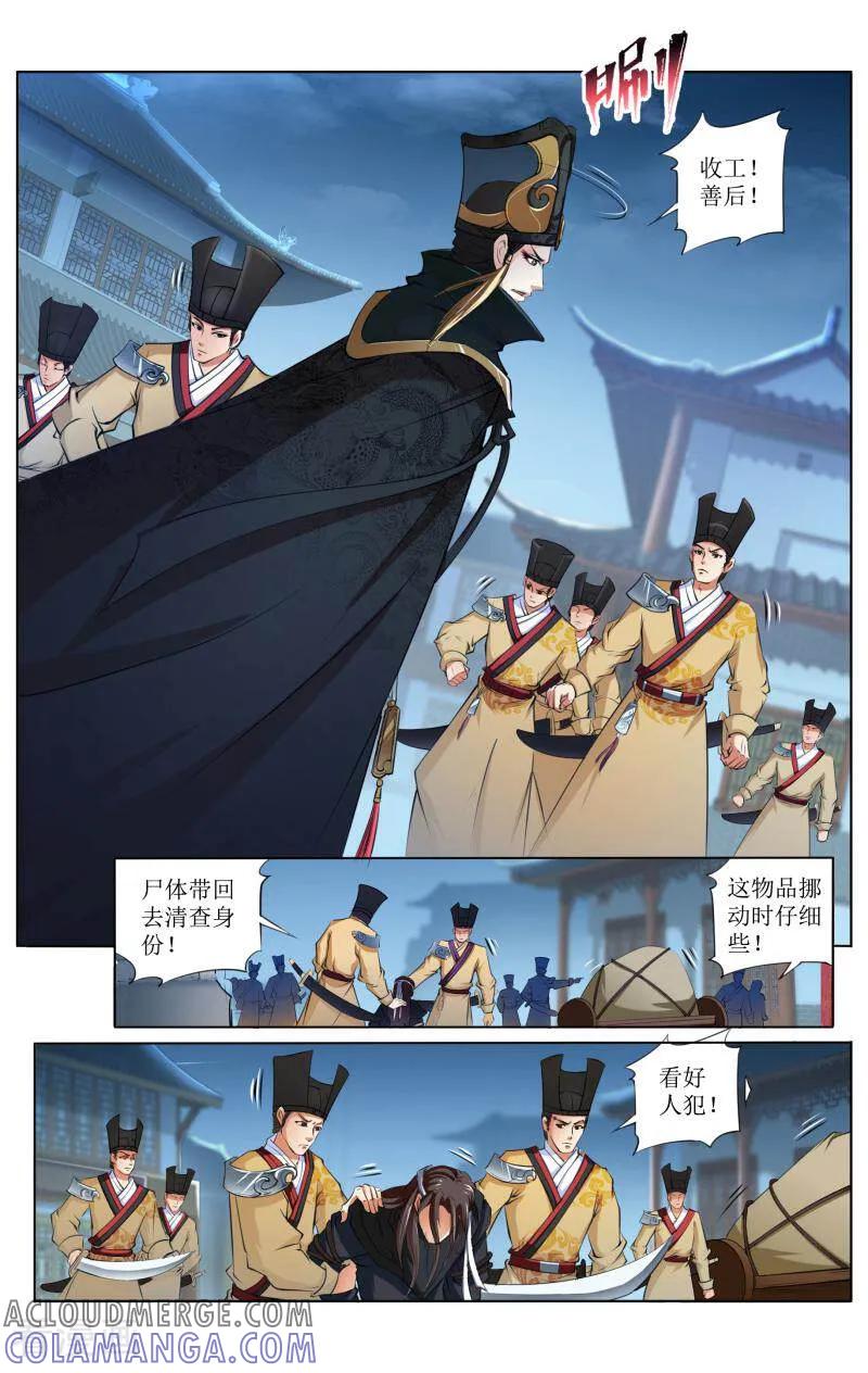 《玉面神探》第71话 第4页