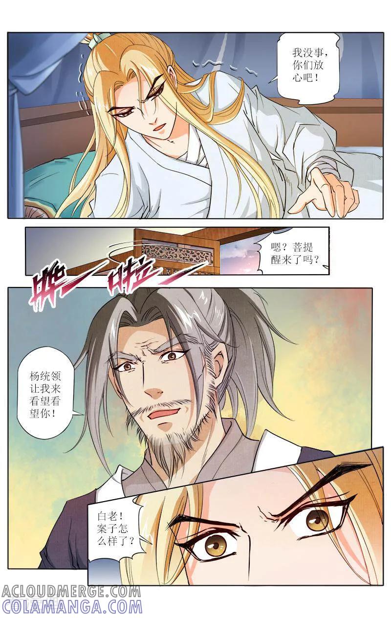 《玉面神探》第71话 第8页
