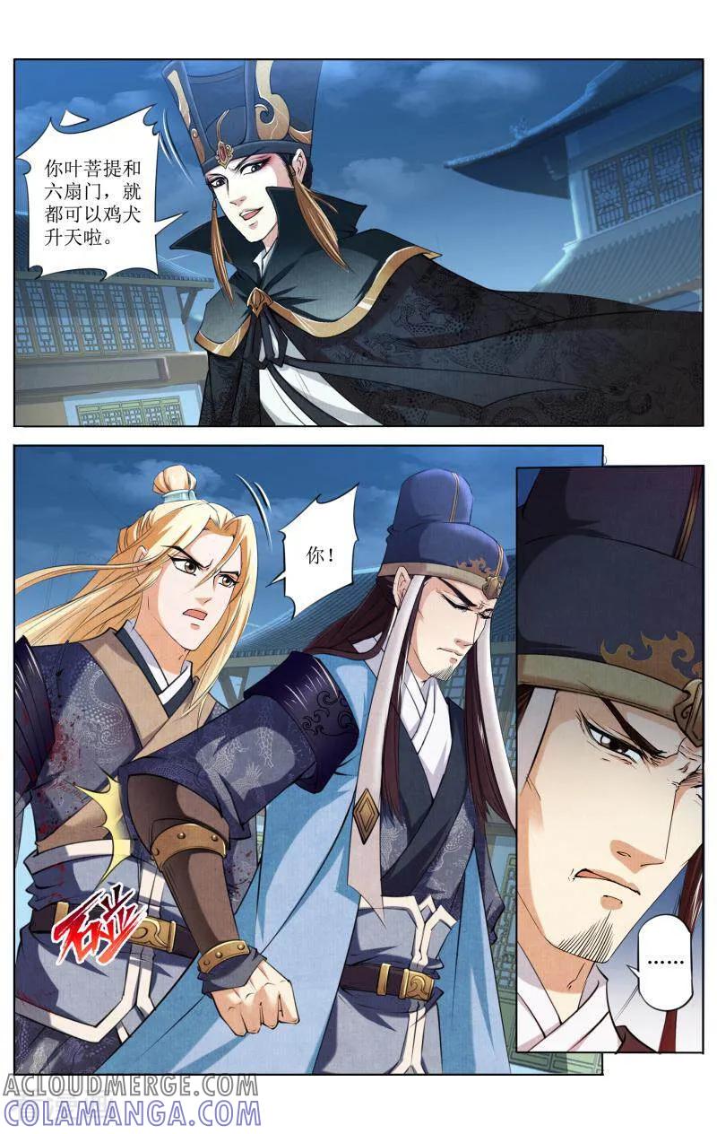 《玉面神探》第71话 第3页