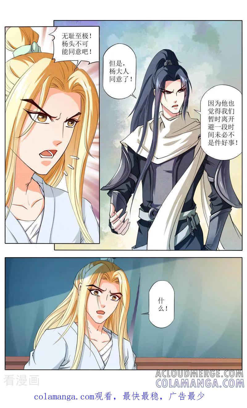 《玉面神探》第71话 第13页