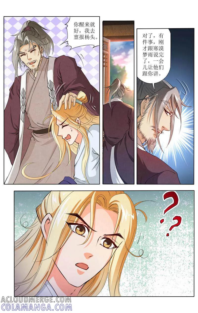 《玉面神探》第71话 第10页