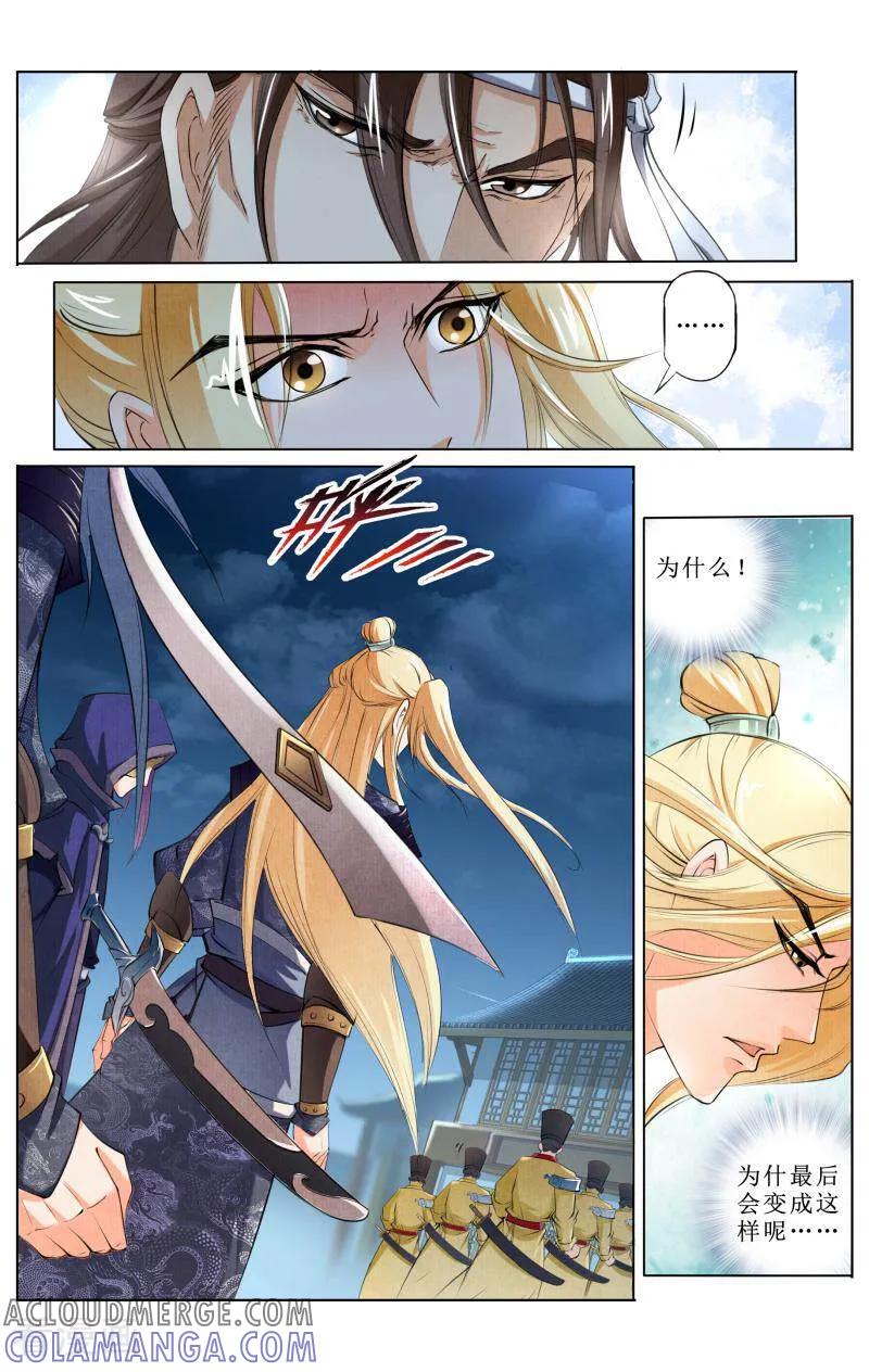 《玉面神探》第71话 第5页