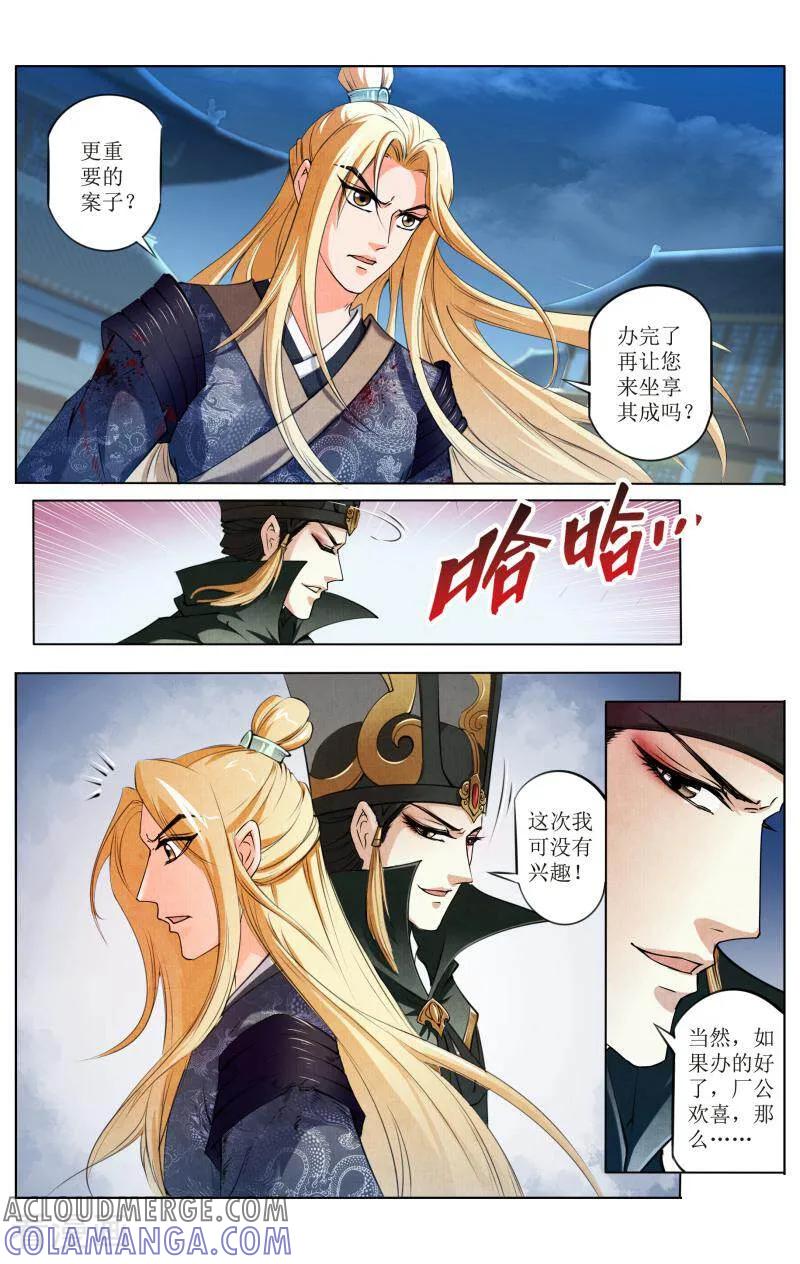 《玉面神探》第71话 第2页