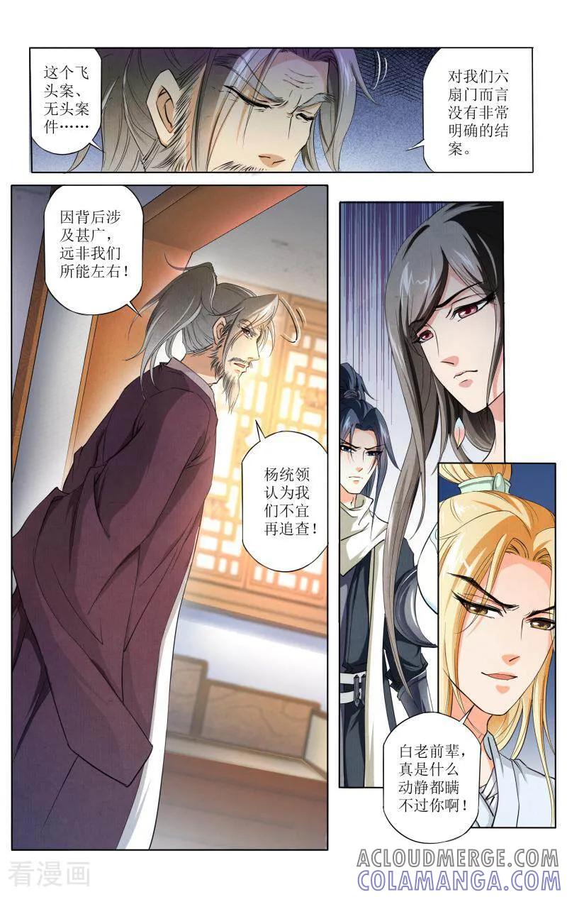 《玉面神探》第71话 第9页