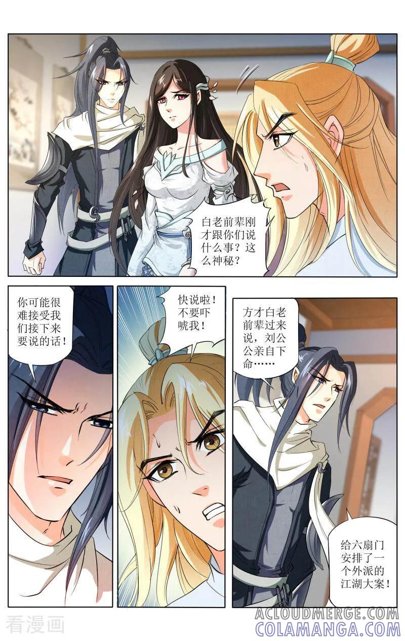 《玉面神探》第71话 第11页
