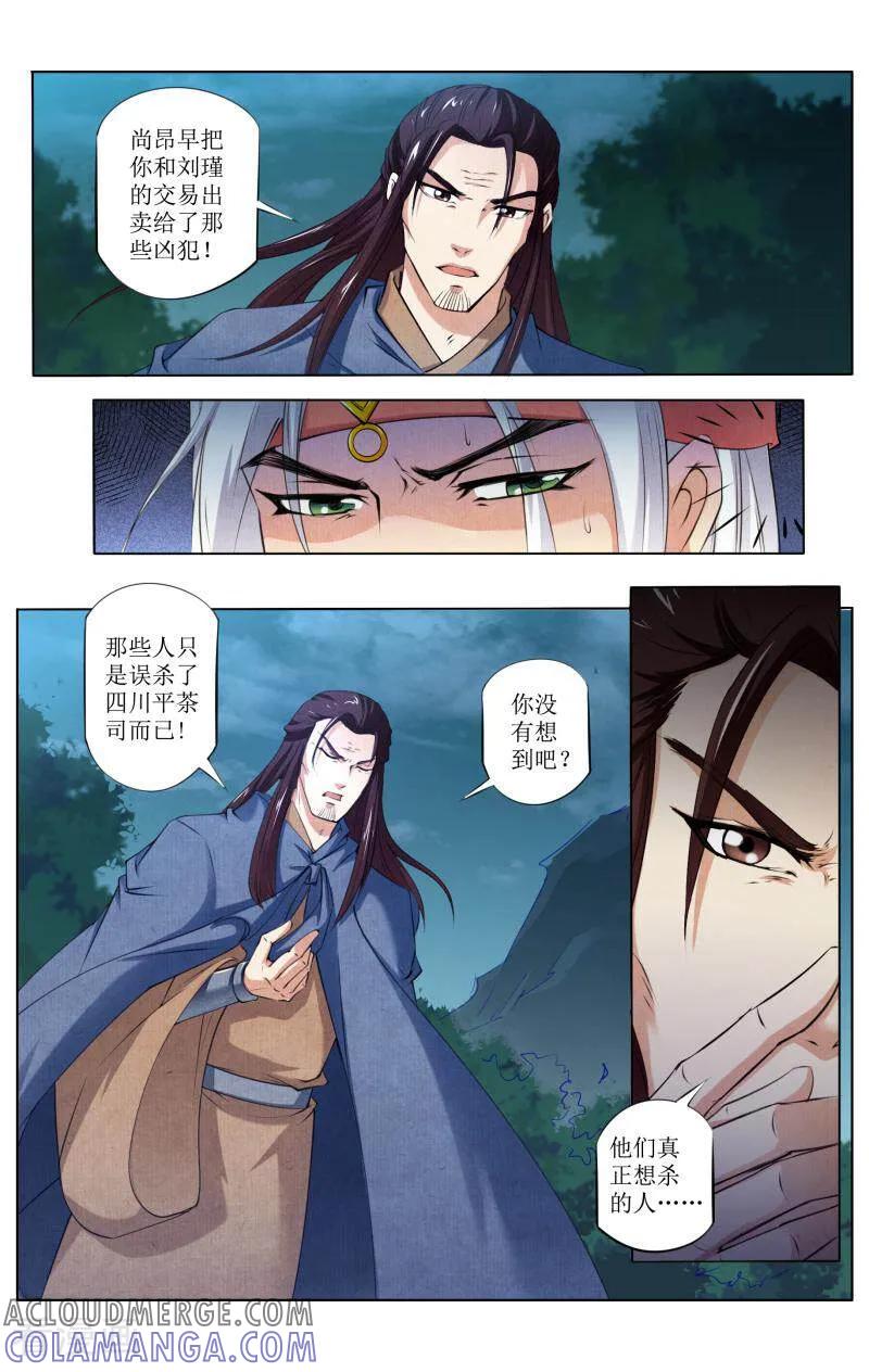 《玉面神探》第72话 第7页