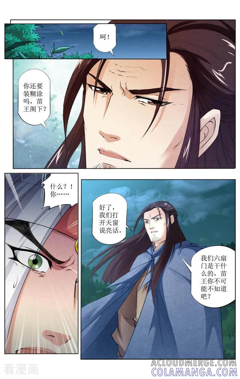 《玉面神探》第72话 第5页