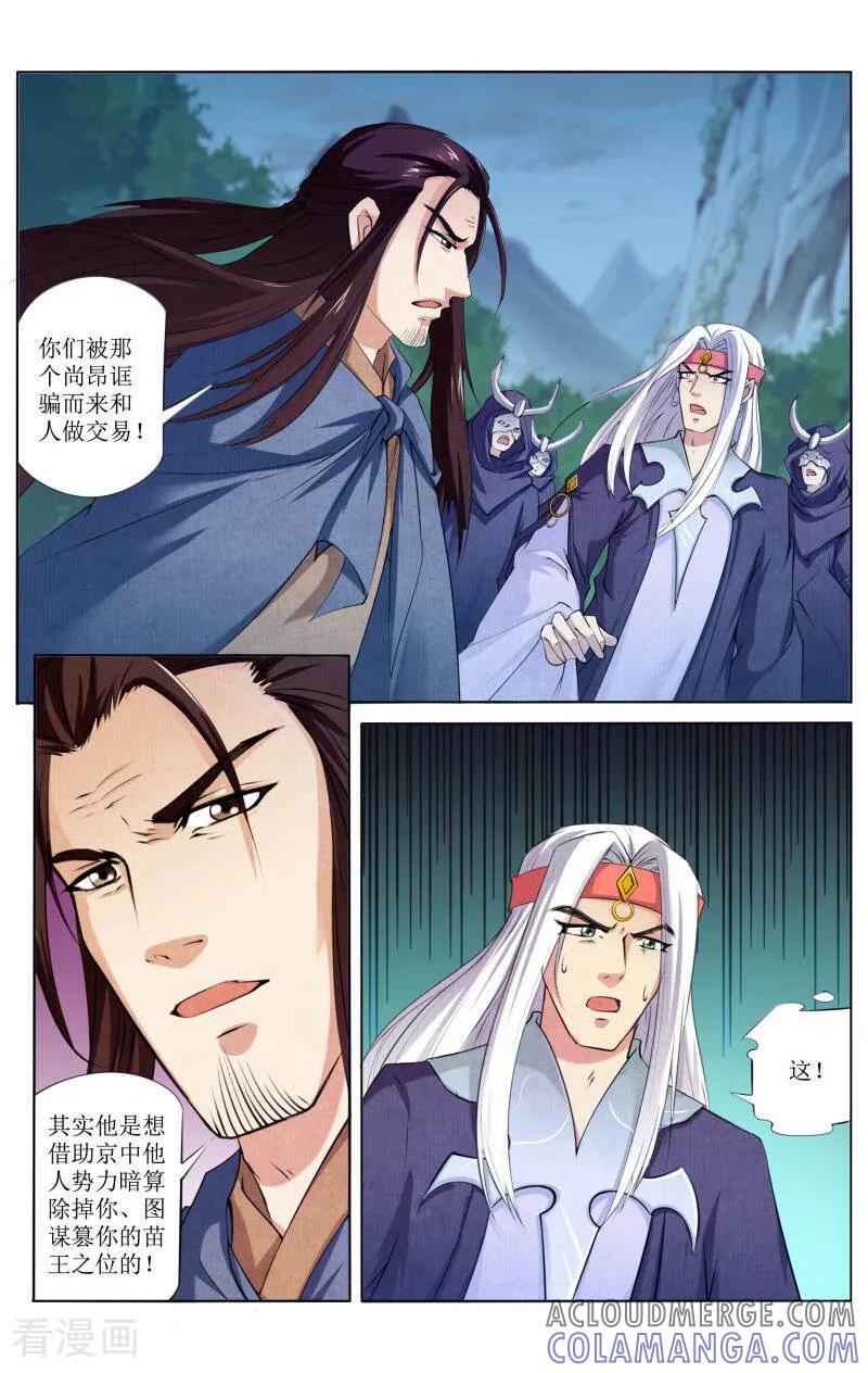 《玉面神探》第72话 第6页