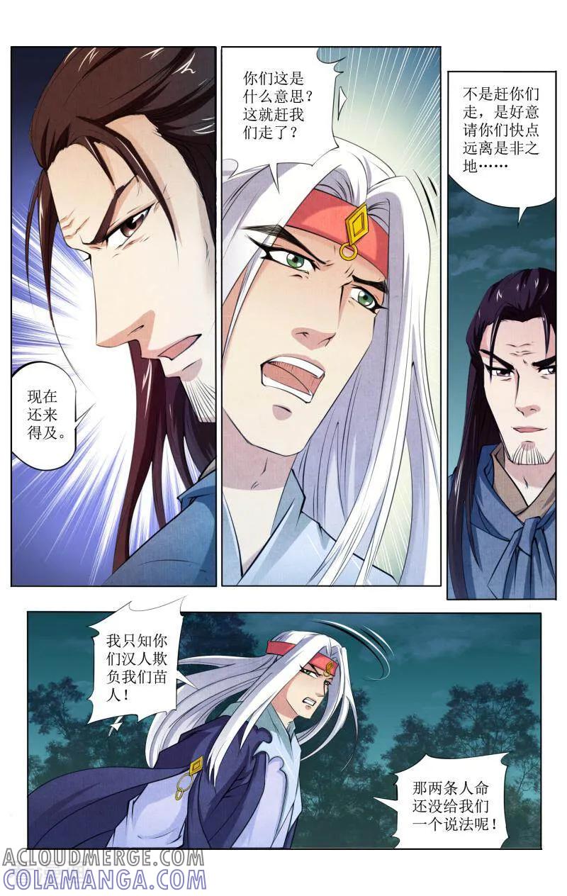 《玉面神探》第72话 第4页
