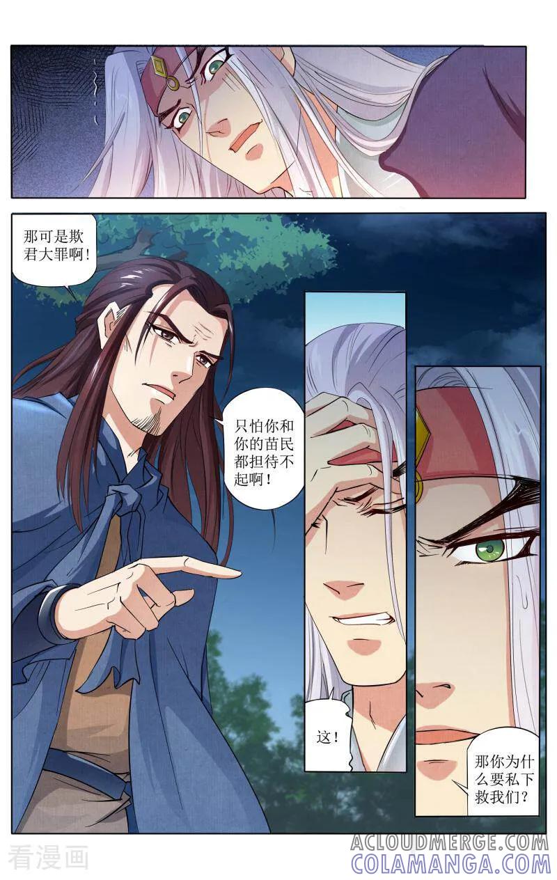 《玉面神探》第72话 第9页