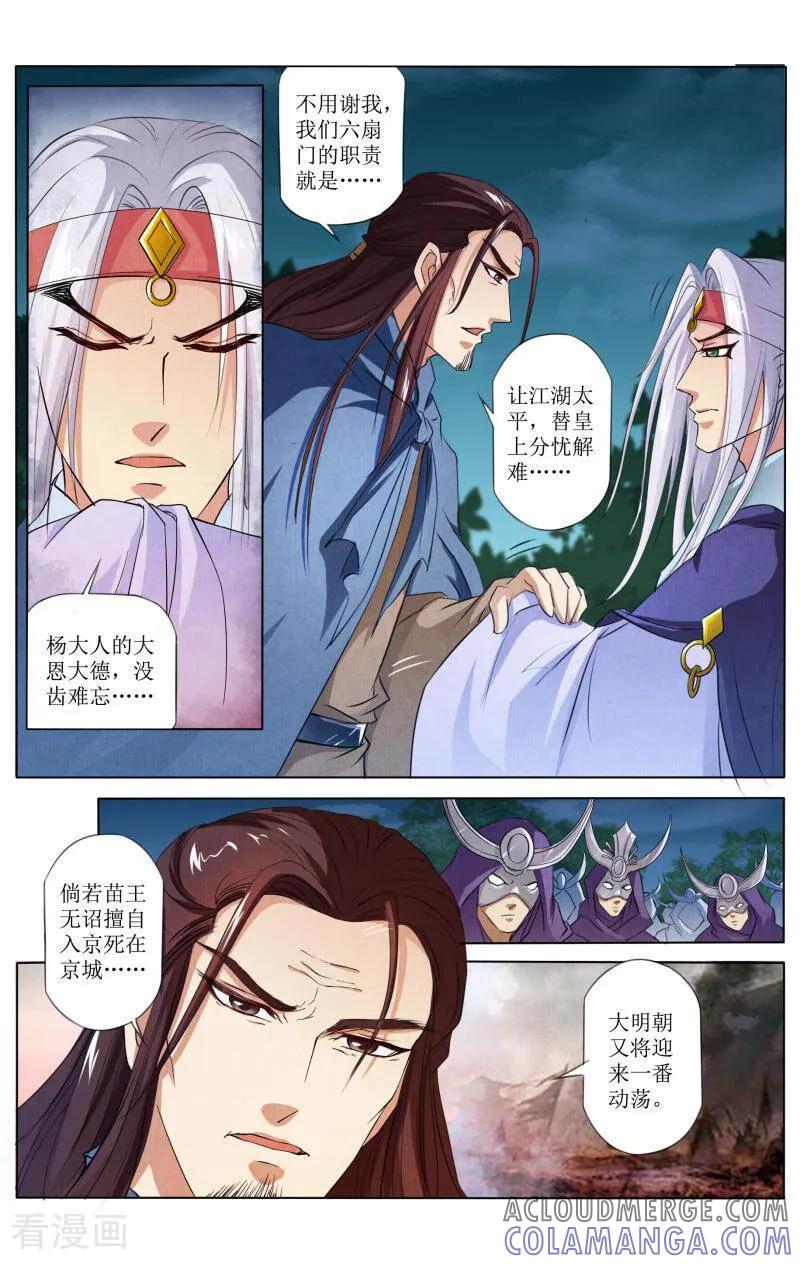 《玉面神探》第72话 第12页