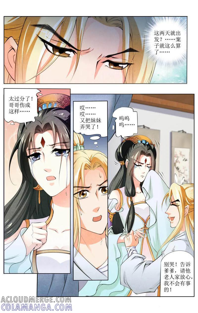 《玉面神探》第72话 第2页