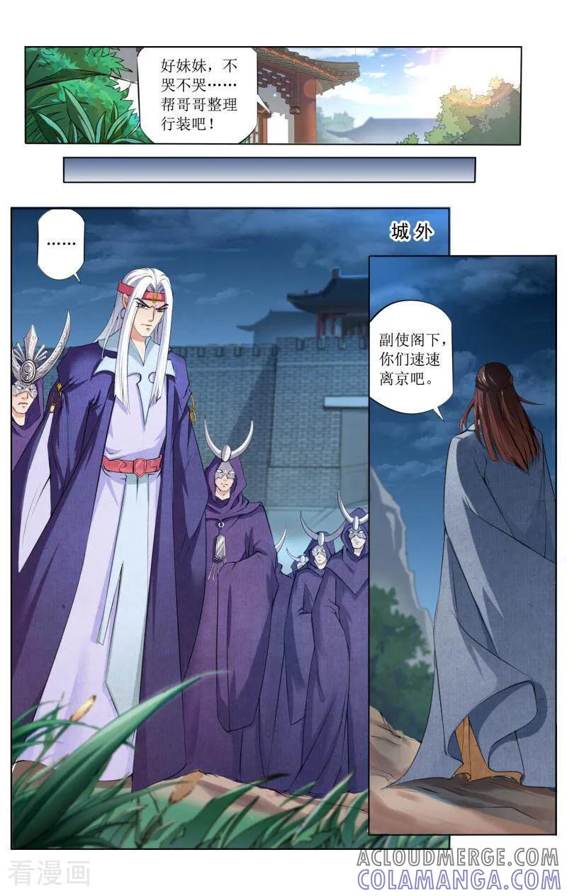 《玉面神探》第72话 第3页