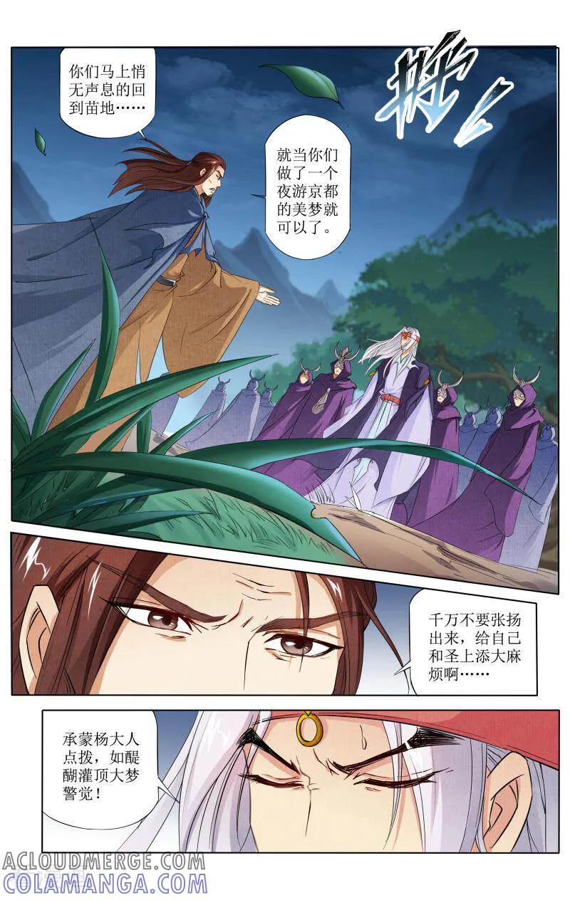 《玉面神探》第72话 第11页