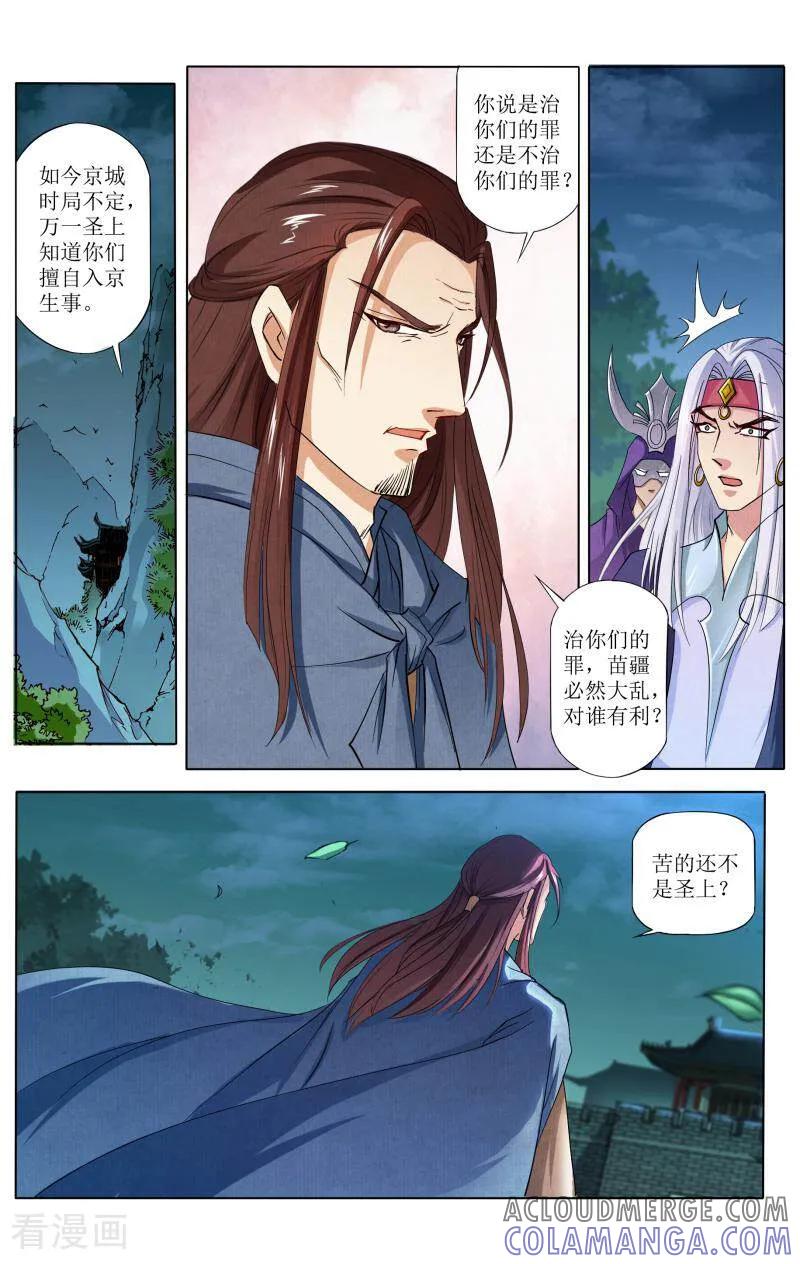 《玉面神探》第72话 第10页
