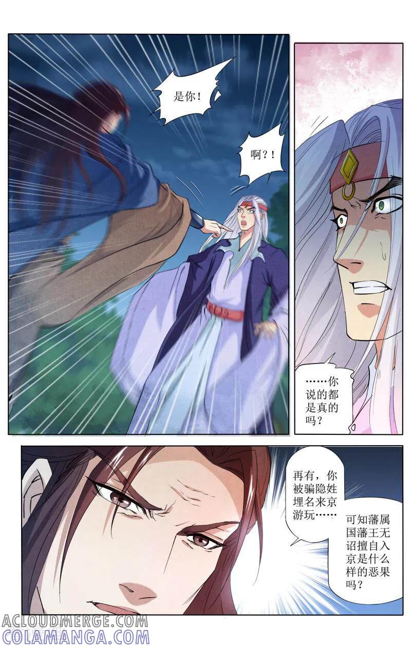《玉面神探》第72话 第8页