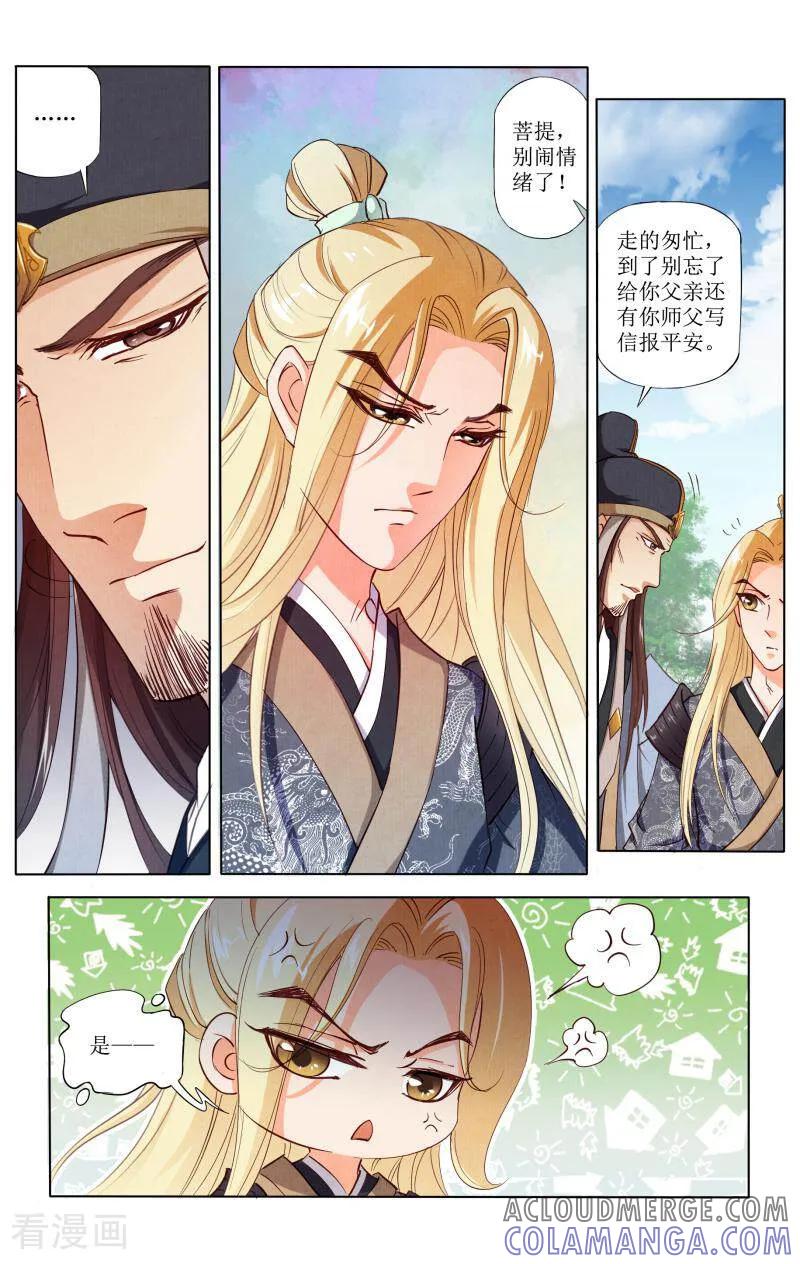 《玉面神探》第73话 第3页