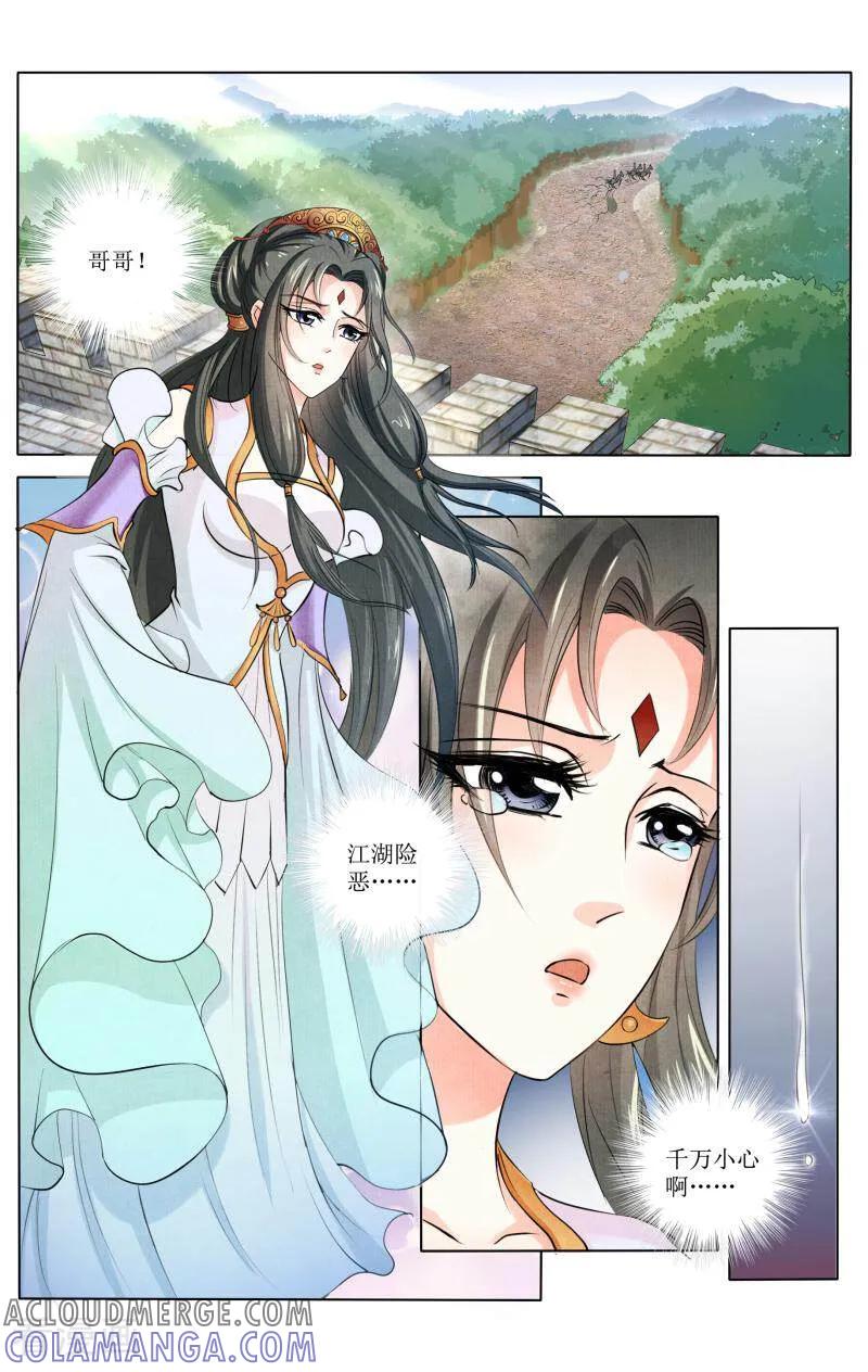 《玉面神探》第73话 第12页