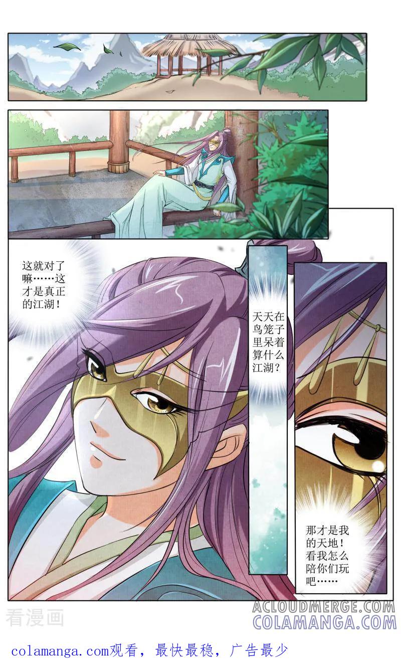 《玉面神探》第73话 第13页