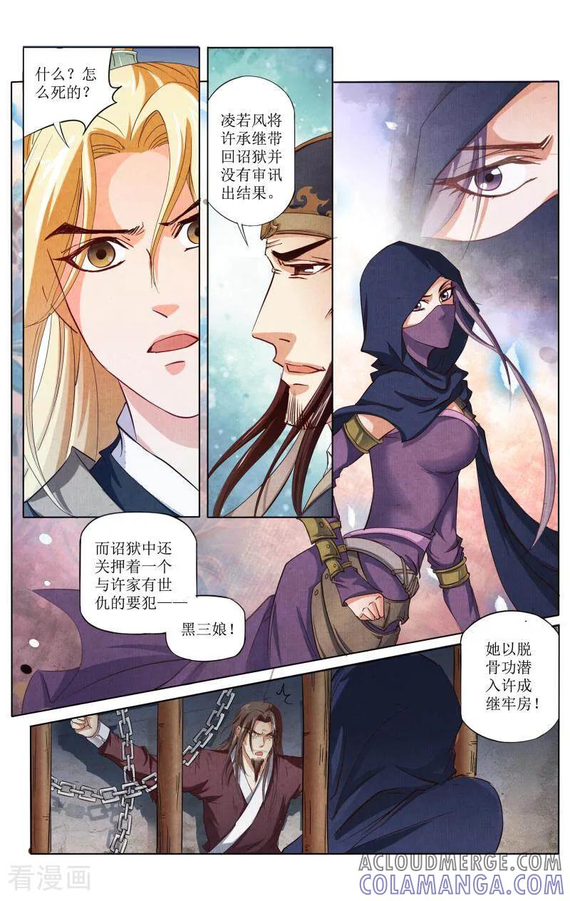 《玉面神探》第73话 第7页