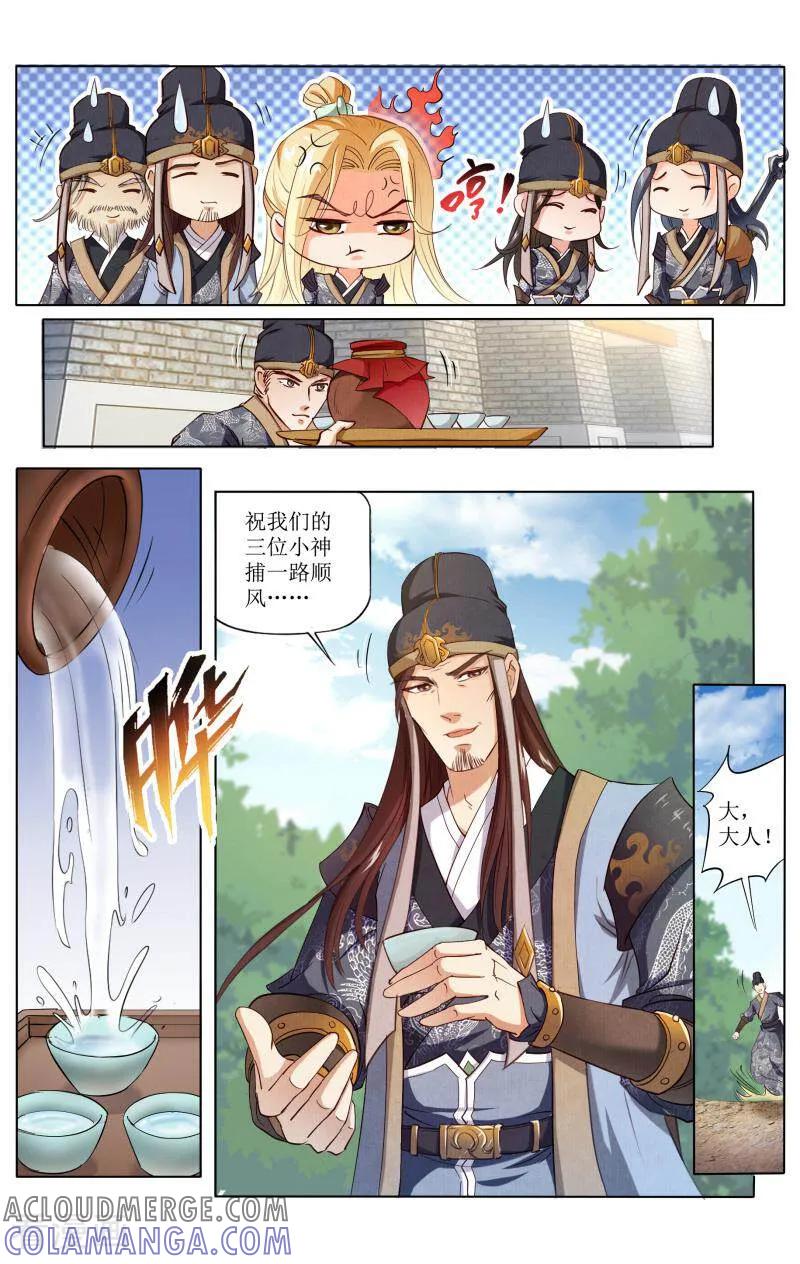 《玉面神探》第73话 第4页