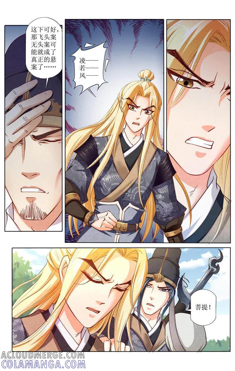 《玉面神探》第73话 第10页