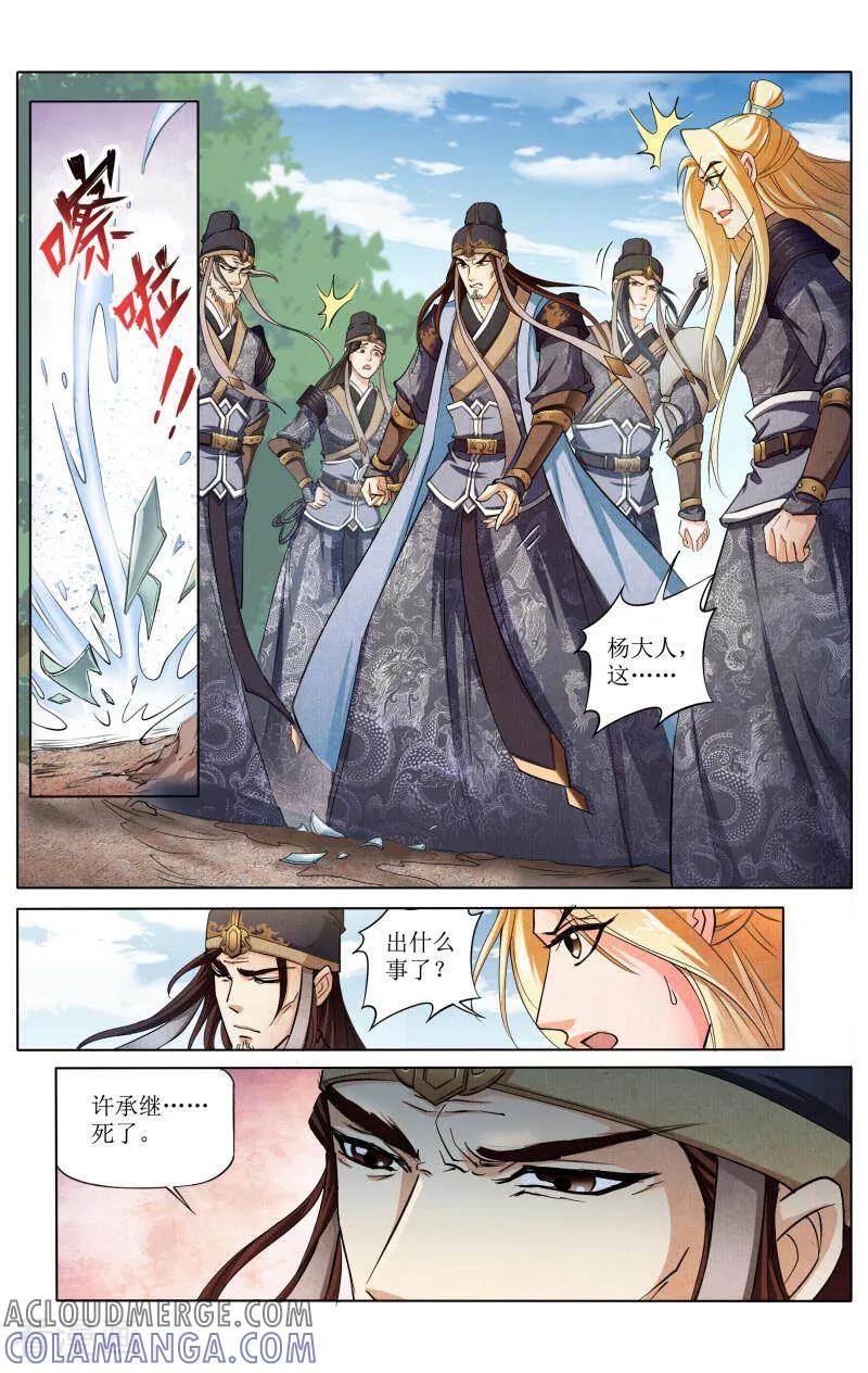 《玉面神探》第73话 第6页