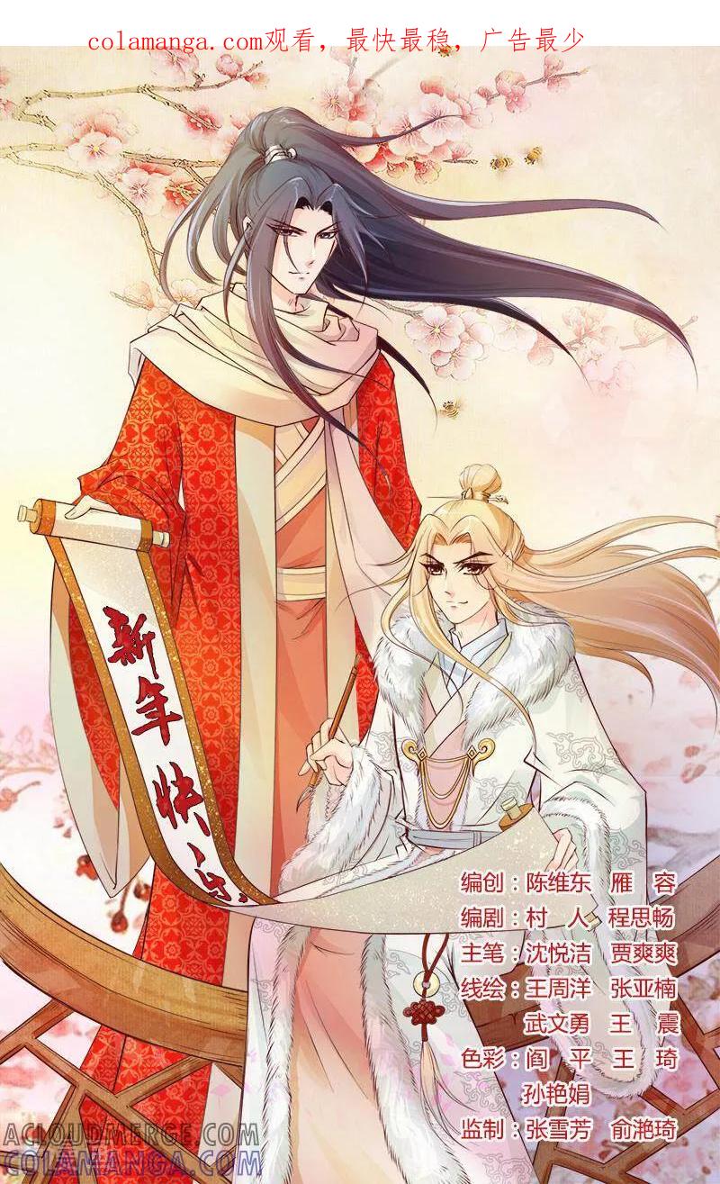 《玉面神探》第73话 第1页