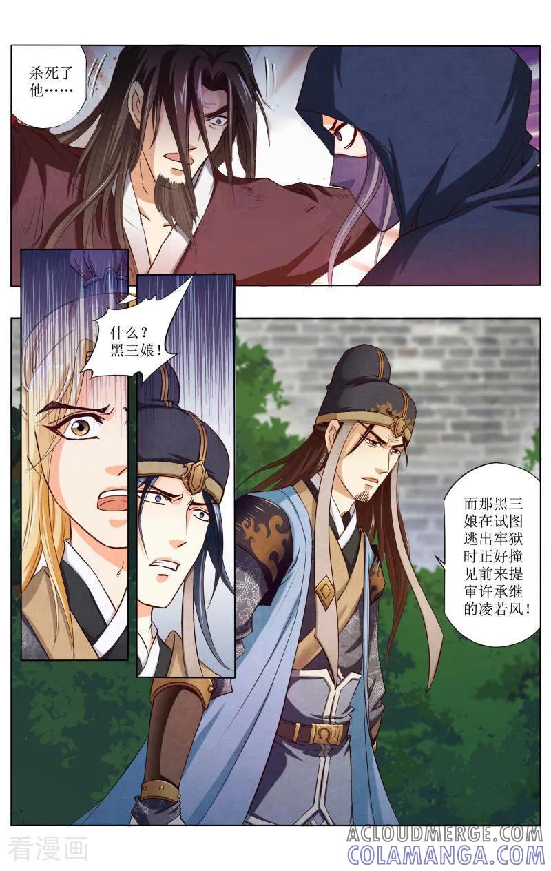 《玉面神探》第73话 第8页