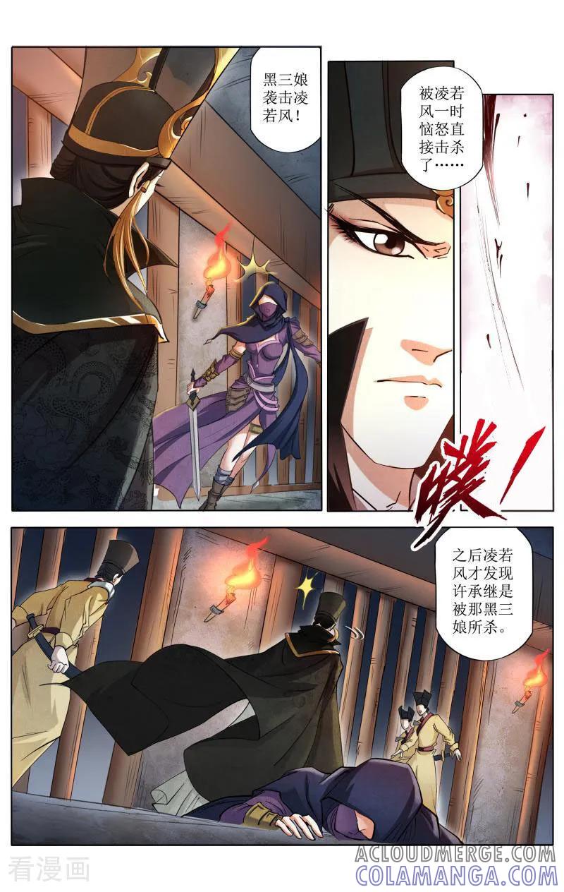《玉面神探》第73话 第9页