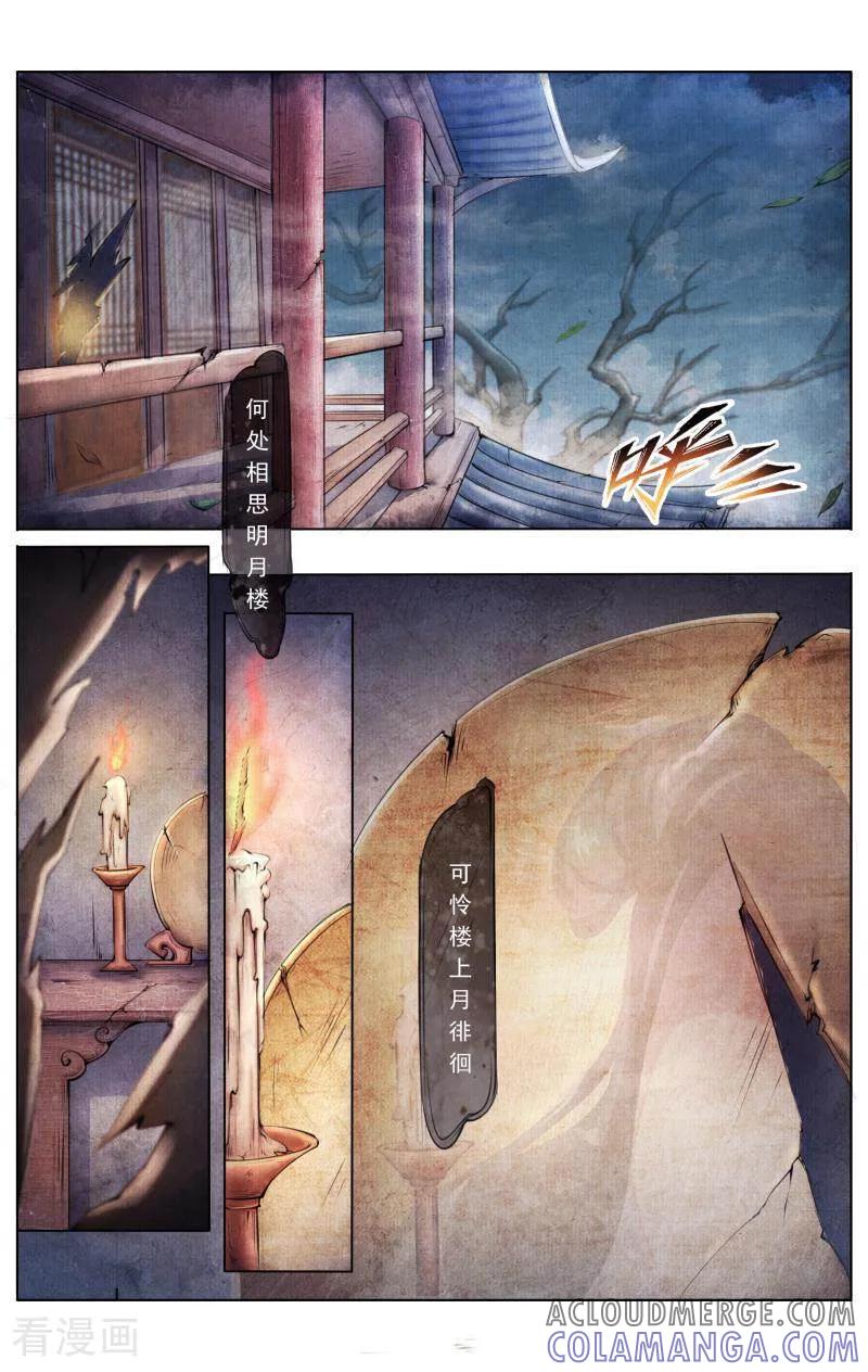 《玉面神探》第74话 第3页