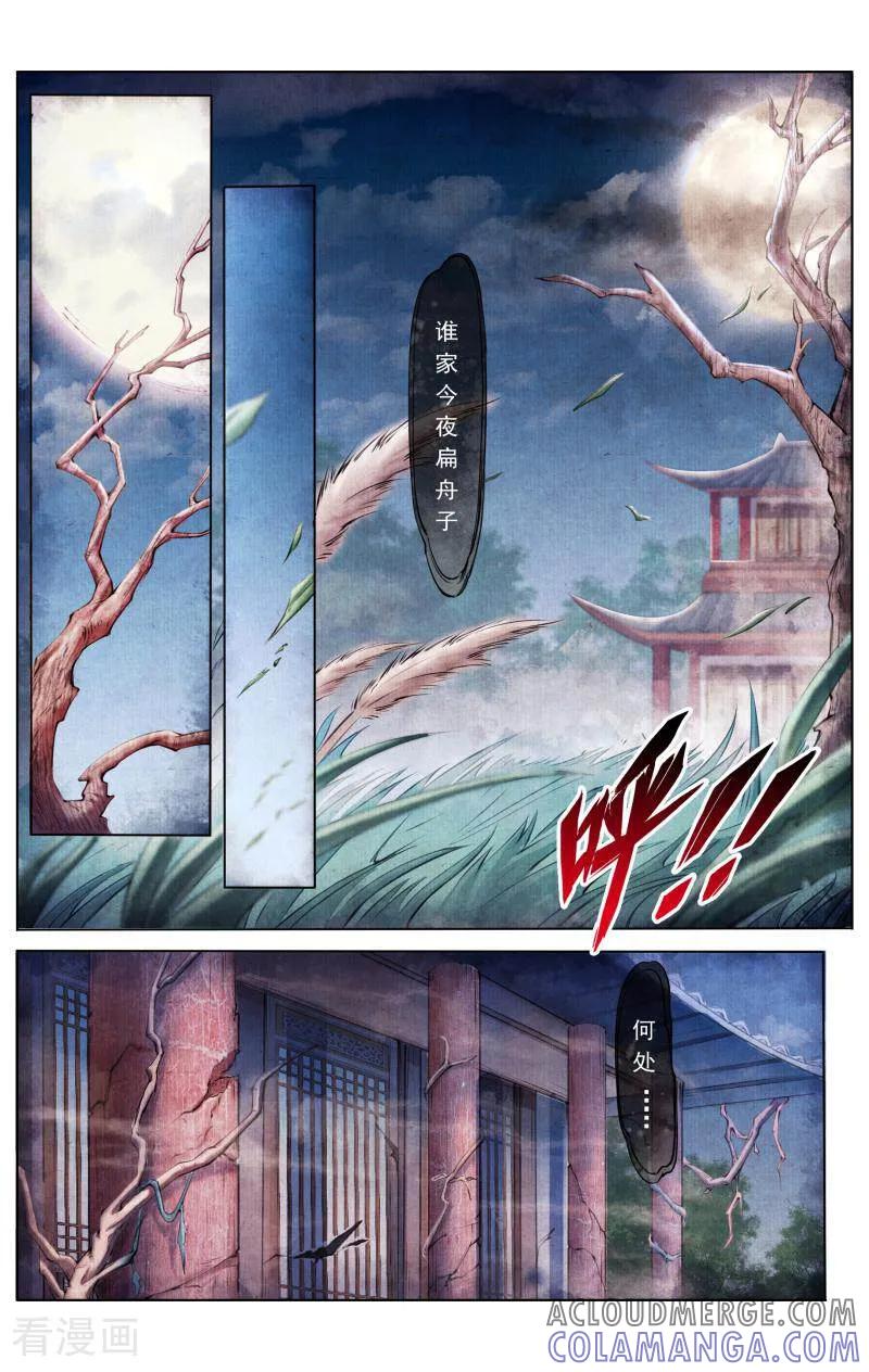 《玉面神探》第74话 第2页