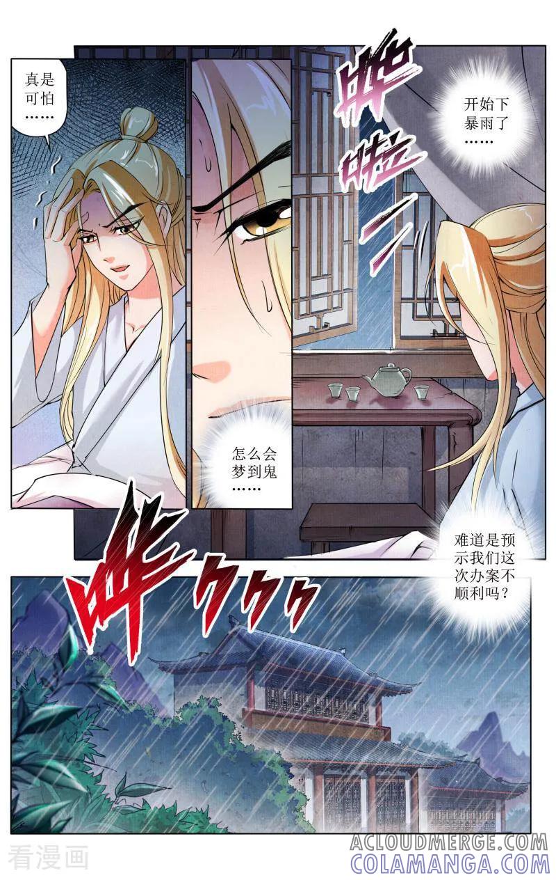 《玉面神探》第74话 第8页