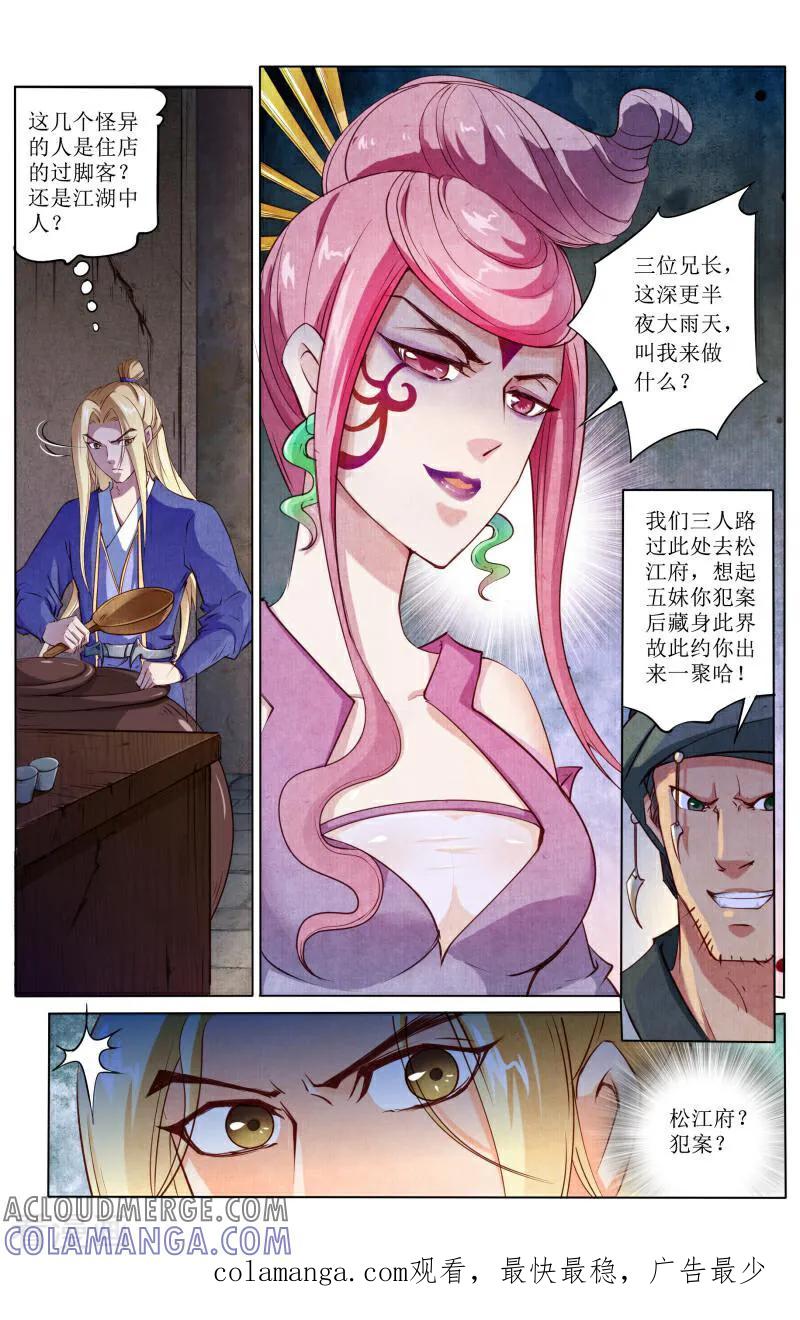 《玉面神探》第74话 第12页
