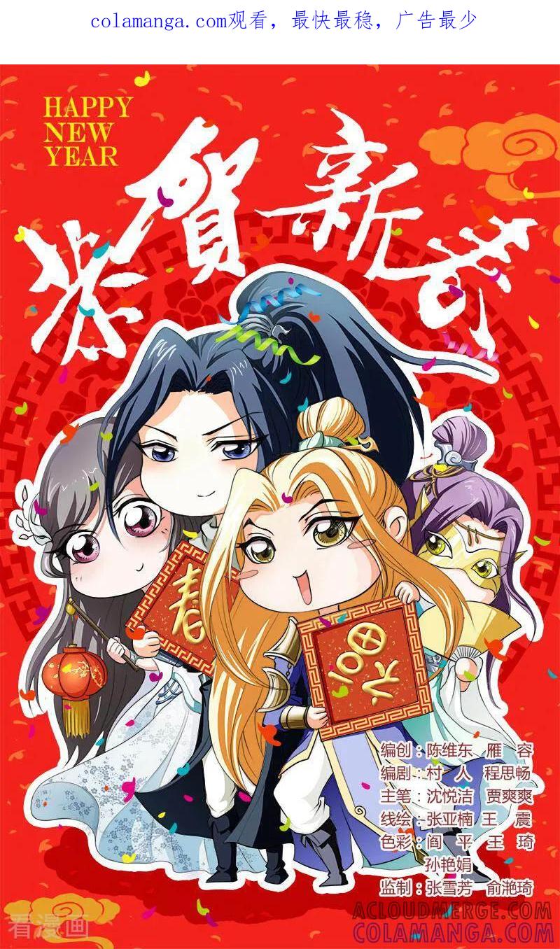 《玉面神探》第74话 第1页