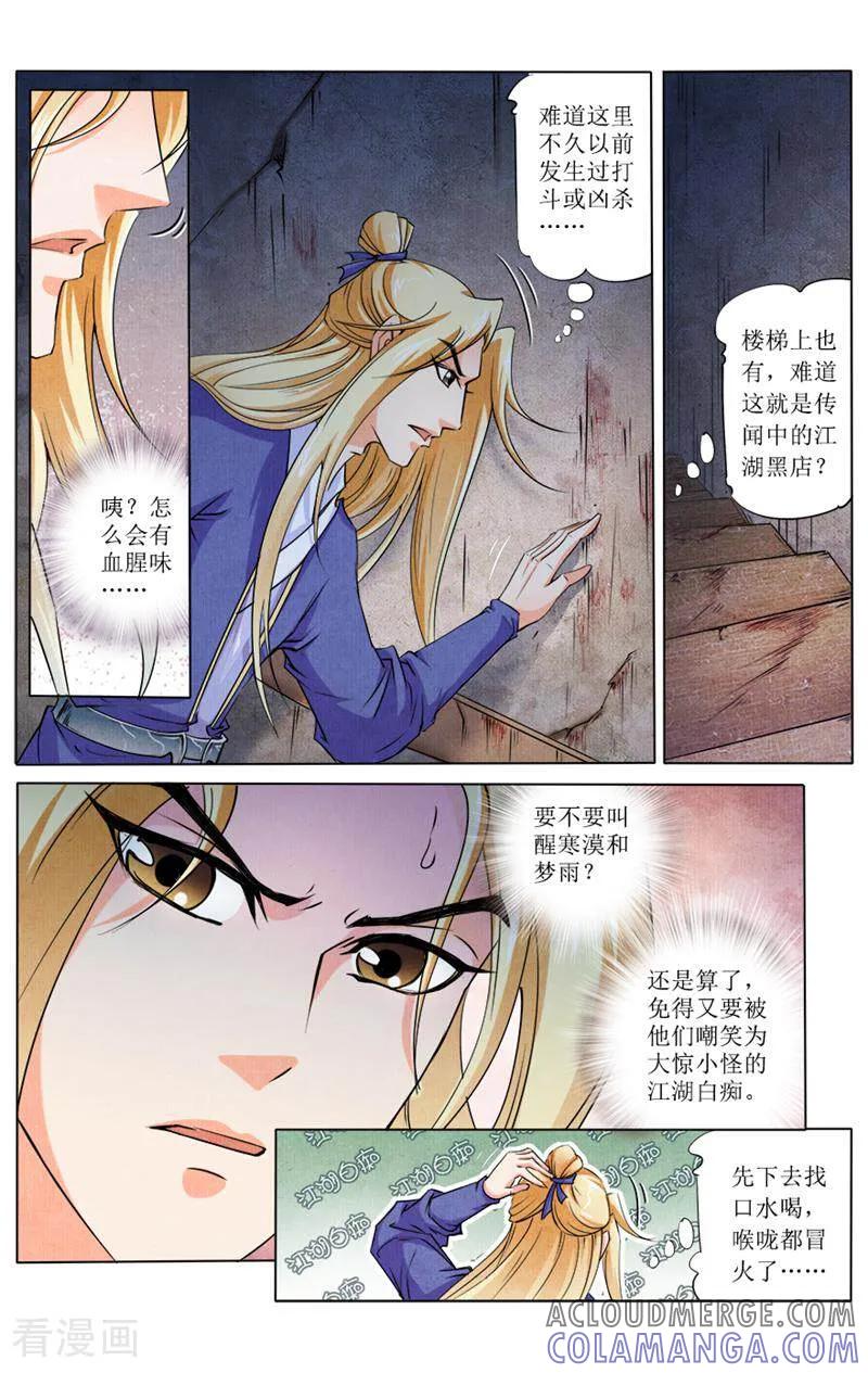 《玉面神探》第74话 第10页