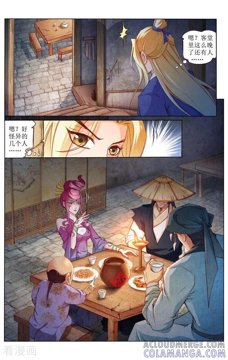 《玉面神探》第74话 第11页