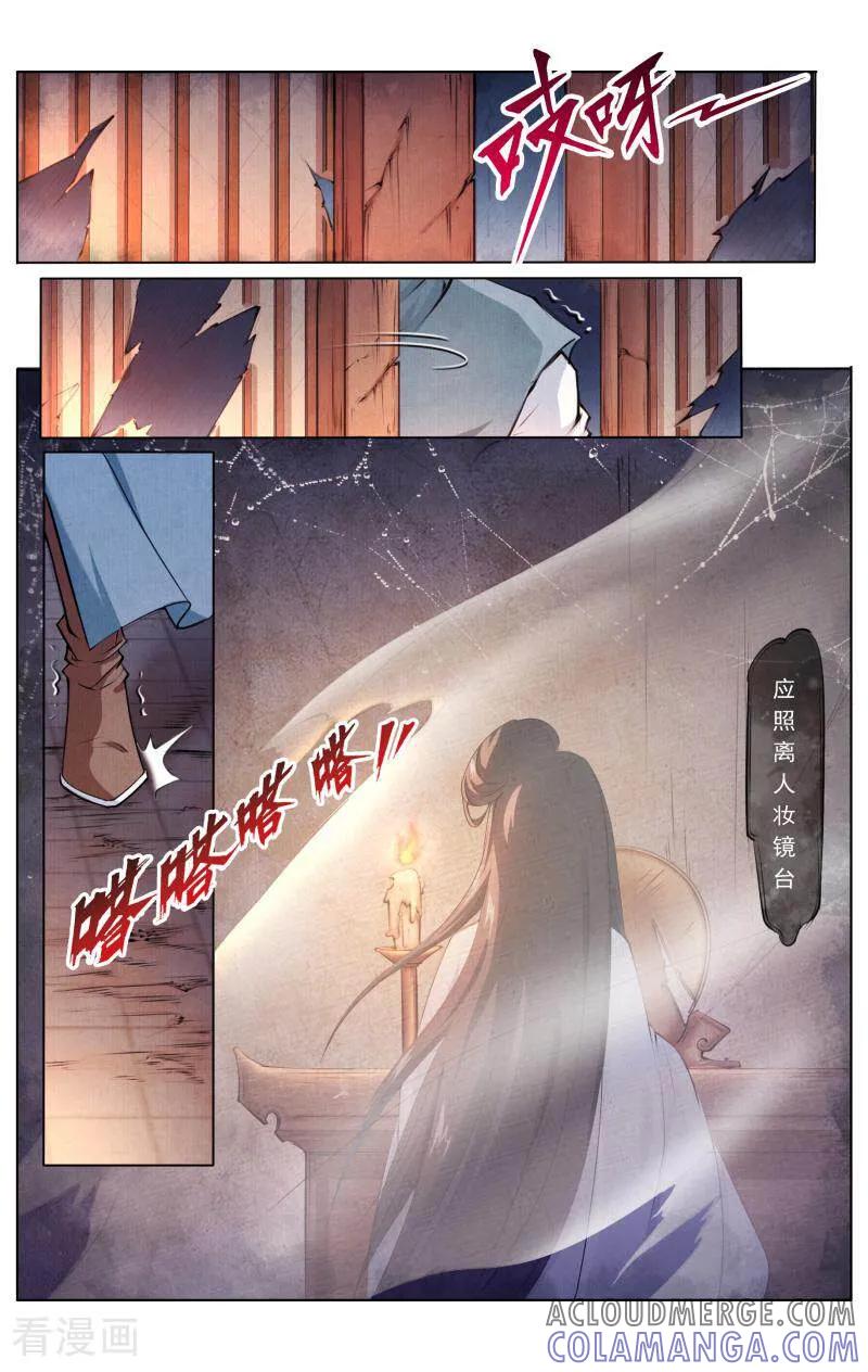 《玉面神探》第74话 第4页