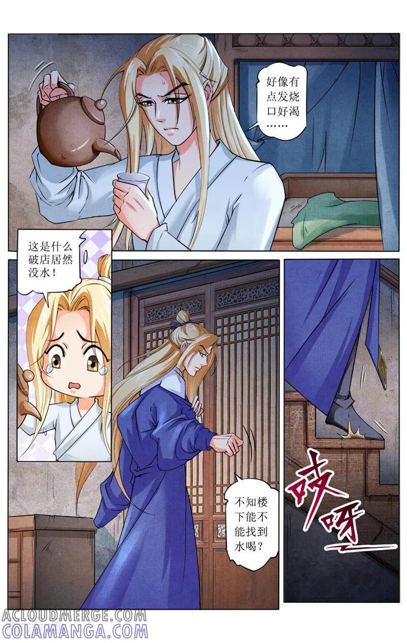 《玉面神探》第74话 第9页