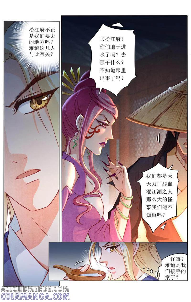 《玉面神探》第75话 第2页