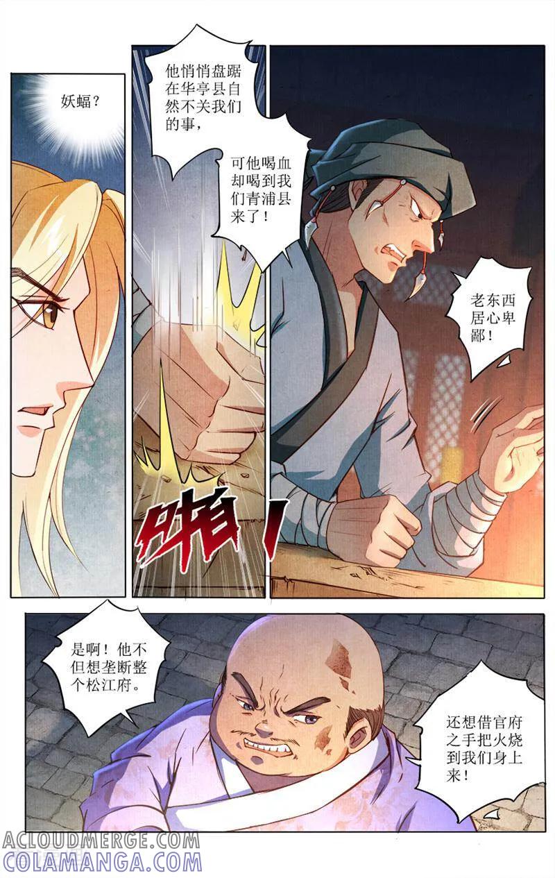 《玉面神探》第75话 第5页